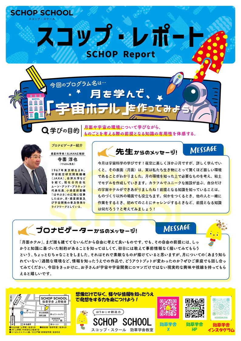 schop school（スコップ　スクール）実施中！page-visual schop school（スコップ　スクール）実施中！ビジュアル