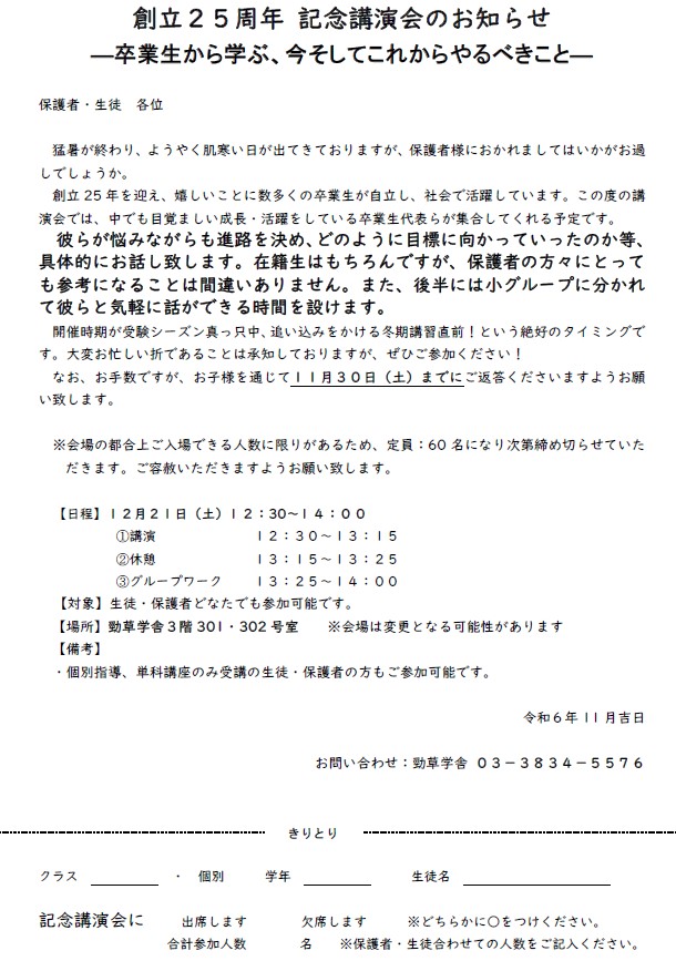 創立２５周年 記念講演会のお知らせpage-visual 創立２５周年 記念講演会のお知らせビジュアル