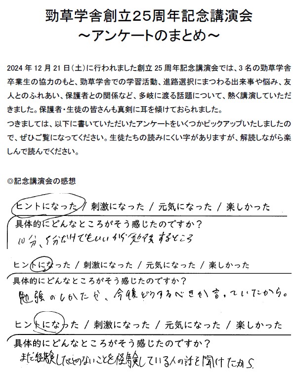 創立記念講演会アンケートをまとめましたpage-visual 創立記念講演会アンケートをまとめましたビジュアル