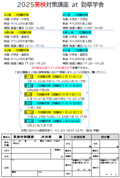 英検対策講座日程のお知らせpage-visual 英検対策講座日程のお知らせビジュアル
