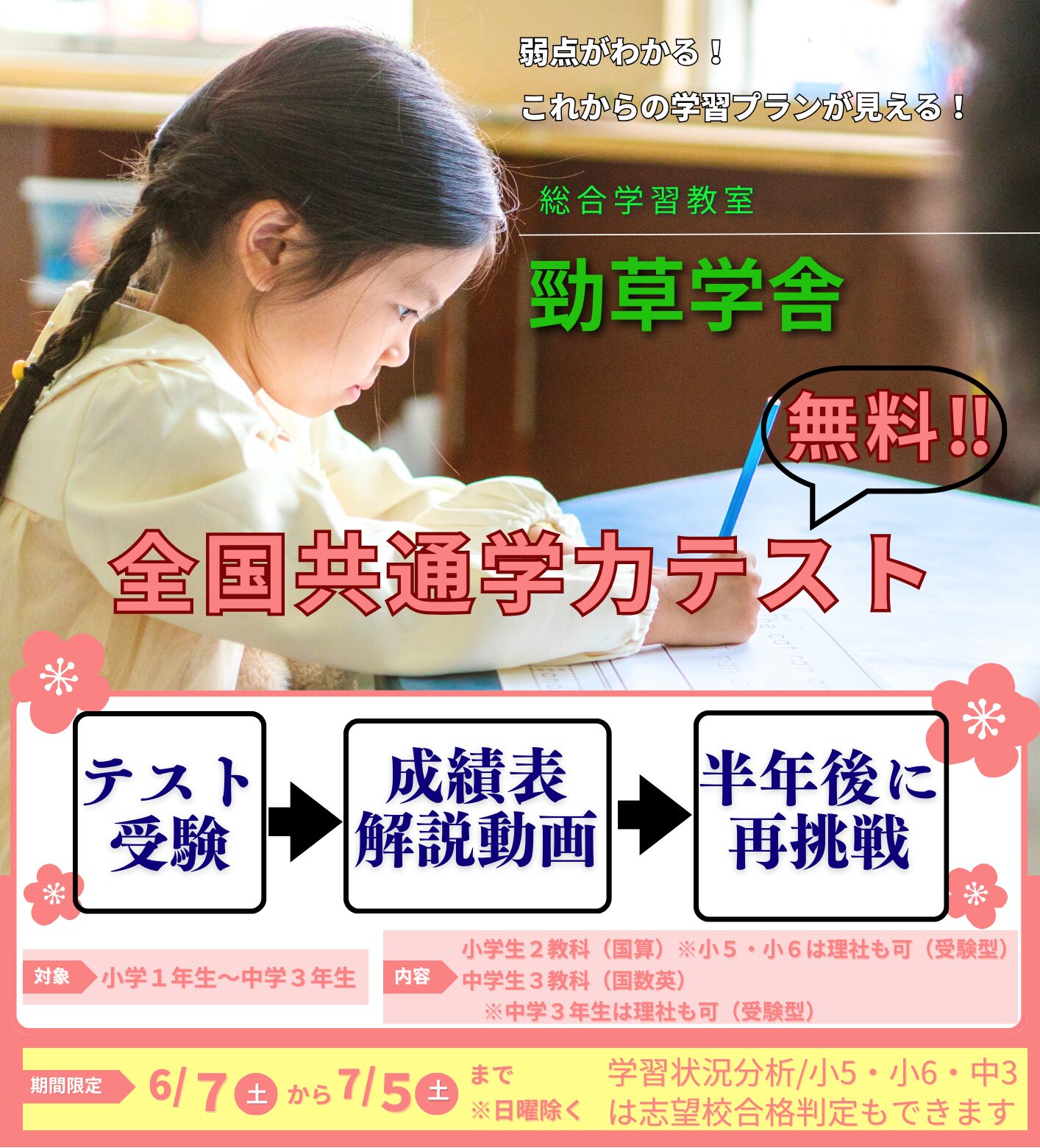 無料学力診断テスト、実施します！！page-visual 無料学力診断テスト、実施します！！ビジュアル