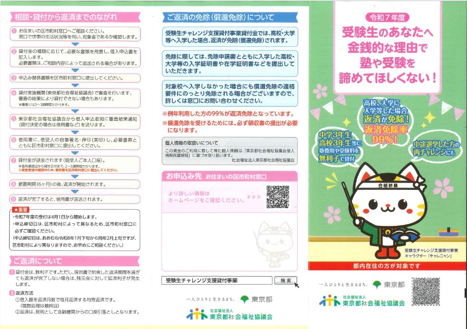 東京都「チャレンジ支援」についてpage-visual 東京都「チャレンジ支援」についてビジュアル