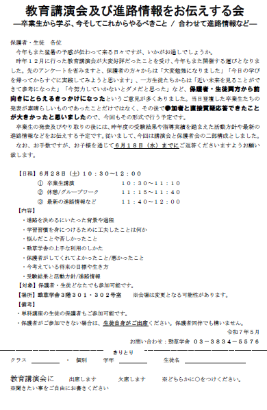 ６月２８日（土）教育講演会のお知らせpage-visual ６月２８日（土）教育講演会のお知らせビジュアル