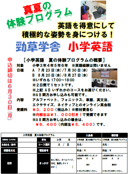 小学英語の体験のお知らせpage-visual 小学英語の体験のお知らせビジュアル