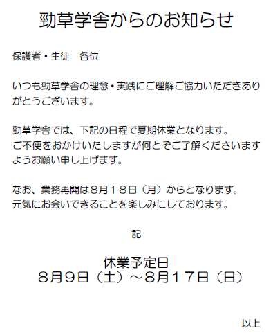 夏期休業のお知らせpage-visual 夏期休業のお知らせビジュアル