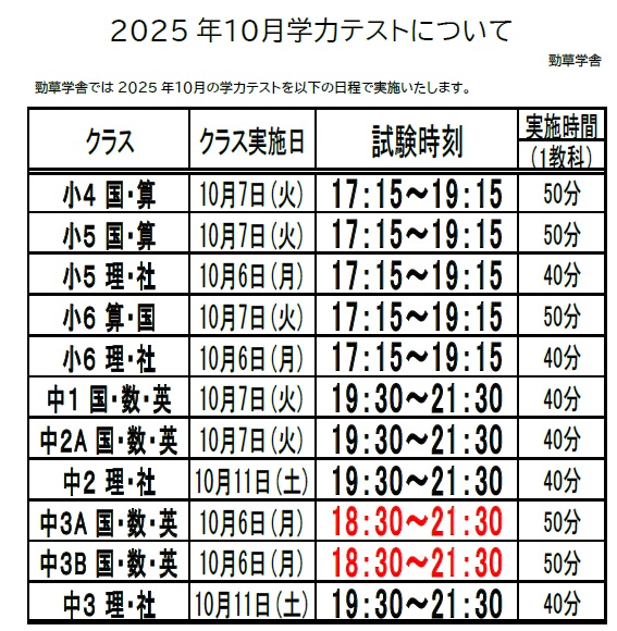 来週は10月テストです！page-visual 来週は10月テストです！ビジュアル