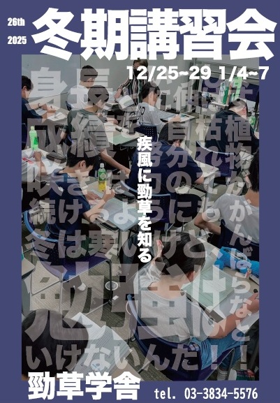 10/6（月）より冬期講習の申込を開始します！page-visual 10/6（月）より冬期講習の申込を開始します！ビジュアル