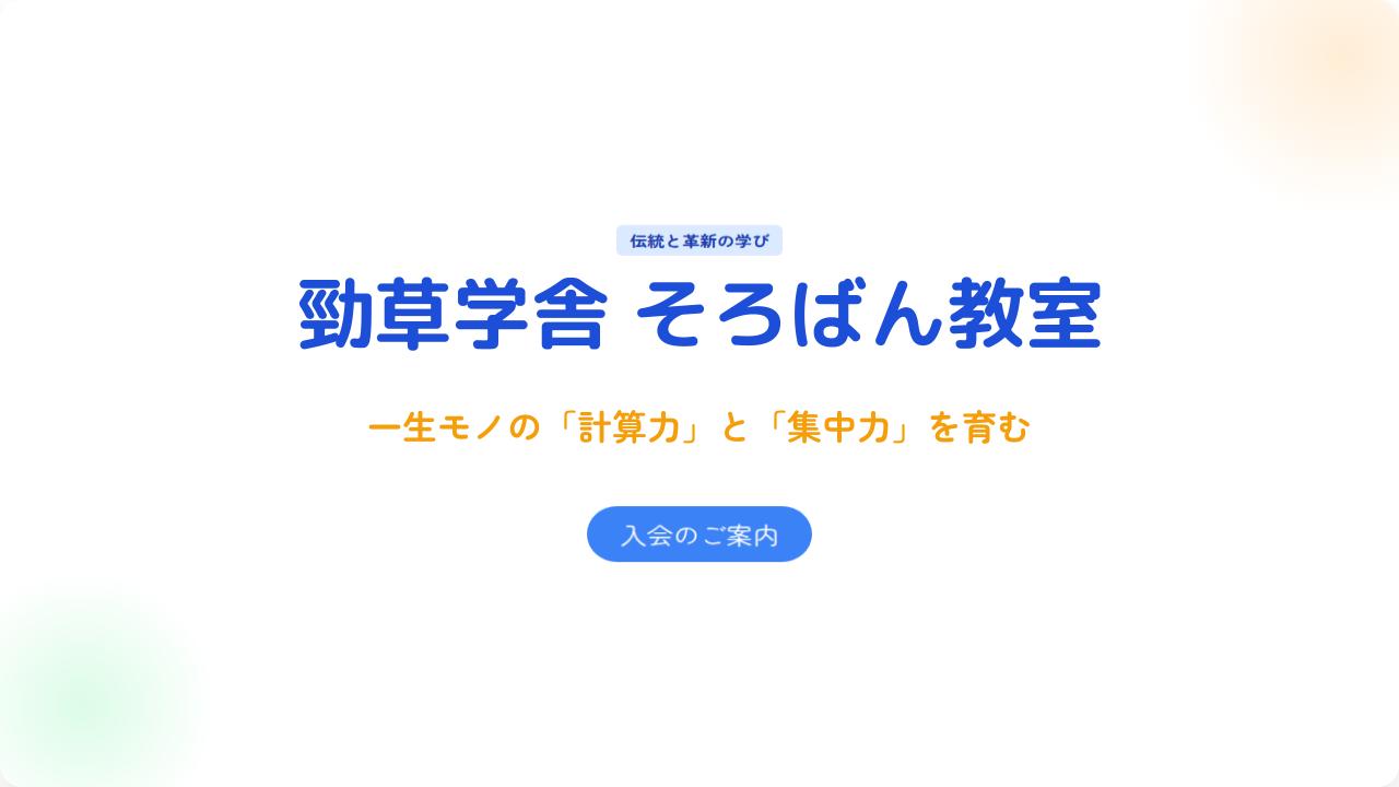 2026年　３月生募集開始！page-visual 2026年　３月生募集開始！ビジュアル
