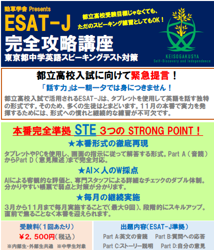 中学生対象　ESAT-J対策の決定版！page-visual 中学生対象　ESAT-J対策の決定版！ビジュアル