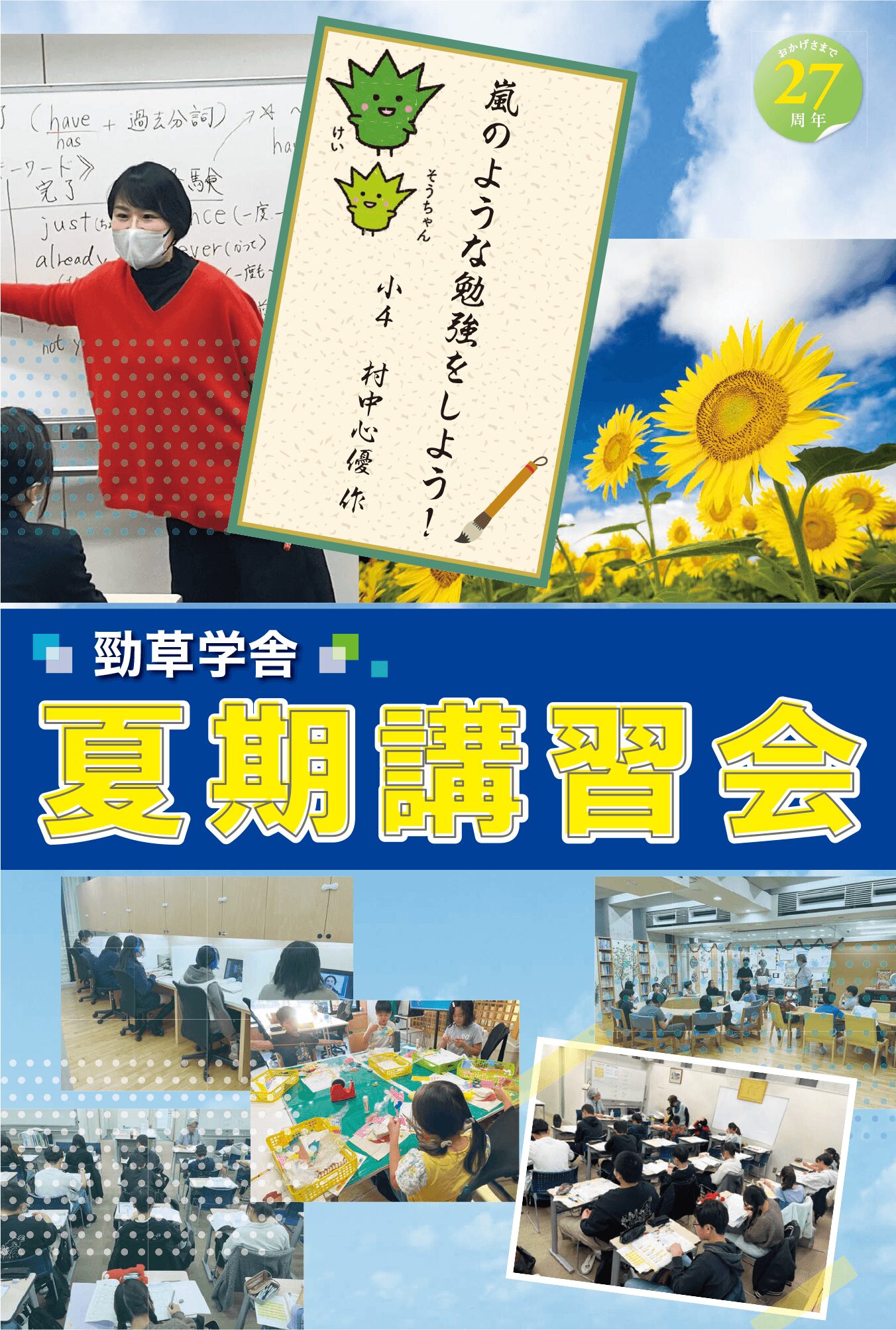 夏期講習会のお知らせ 早期特典&事前課題のご案内page-visual 夏期講習会のお知らせ 早期特典&事前課題のご案内ビジュアル