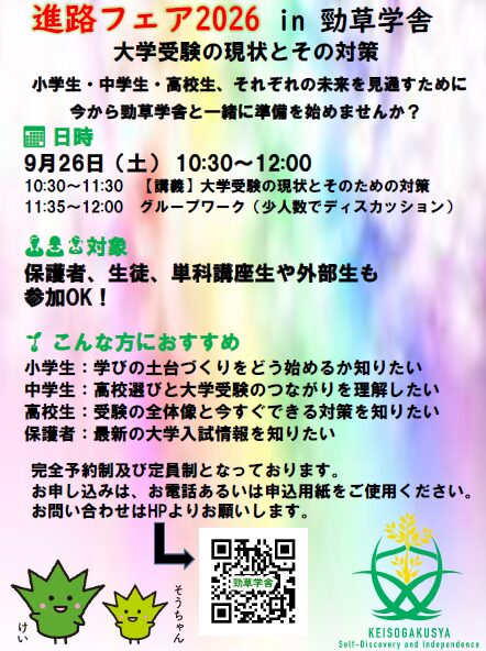 進路フェア 開催決定!page-visual 進路フェア 開催決定!ビジュアル