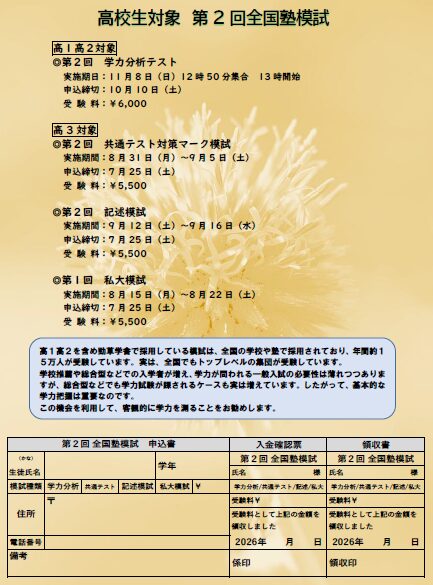 第２回　全国塾模試　高校生対象page-visual 第２回　全国塾模試　高校生対象ビジュアル