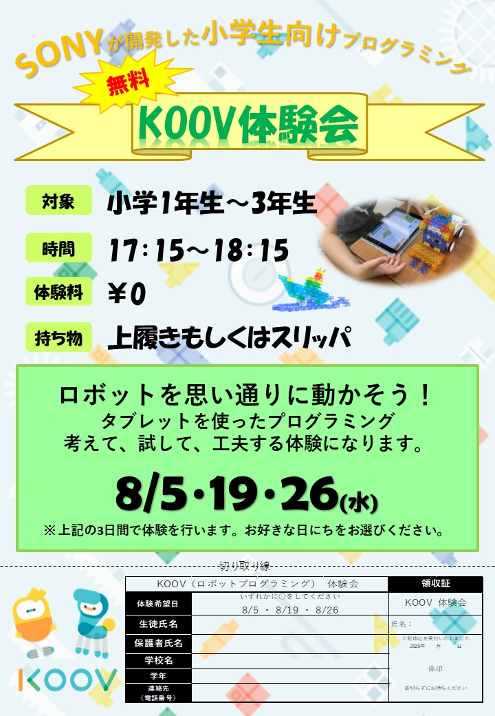 育つ！　☆　可能性！　☆　小学生　☆　夏の体験プログラミング　page-visual 育つ！　☆　可能性！　☆　小学生　☆　夏の体験プログラミング　ビジュアル