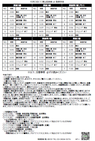第2回英検 申し込み開始!page-visual 第2回英検 申し込み開始!ビジュアル