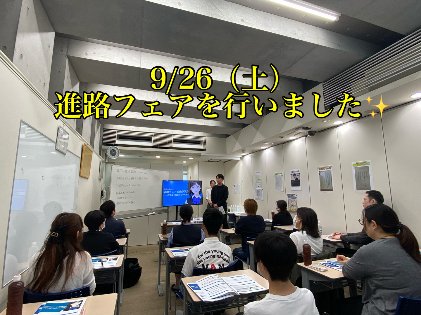 ✨9/26（土）に進路フェアを行いました✨page-visual ✨9/26（土）に進路フェアを行いました✨ビジュアル