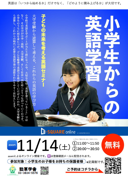 『子どもの未来を考える英語セミナー』のご案内page-visual 『子どもの未来を考える英語セミナー』のご案内ビジュアル