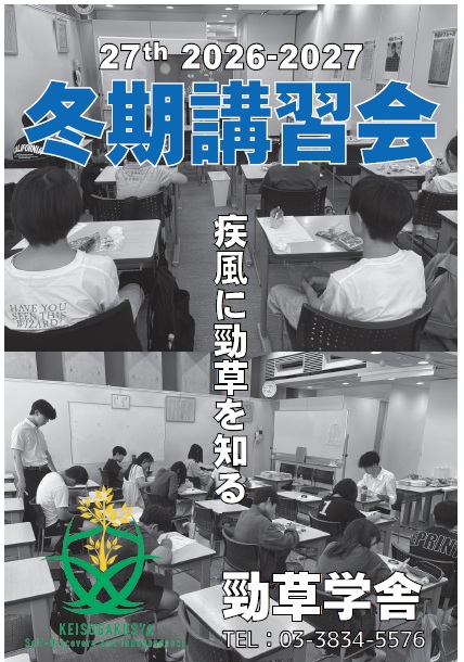 冬期講習会 申し込み受付中!page-visual 冬期講習会 申し込み受付中!ビジュアル